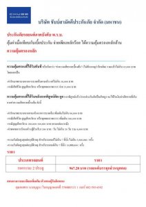 พรบ.รถยนต์ รถเก๋ง บริษัท ชับบ์สามัคคีประกันภัย จำกัด (มหาชน) - MyStar พรบ.รถยนต์ รถเก๋ง บริษัท ชับบ์สามัคคีประกันภัย จำกัด (มหาชน) - Mystar