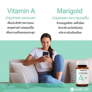 Dary Vit A Plus Lutein เอพลัส ลูทีน วิตามินเอและสารสกัดดอกดาวเรือง อาหารเสริมบำรุงสายตา (30 แคปซูล)