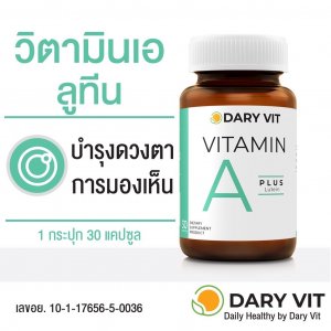Dary Vit A Plus Lutein เอพลัส ลูทีน วิตามินเอและสารสกัดดอกดาวเรือง อาหารเสริมบำรุงสายตา (30 แคปซูล)