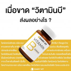 Dary Vit B complex วิตามินบี คอมเพล็กซ์ บำรุงสมอง ระบบประสาท เสริมระบบความจำ ลดอาการไมเกรน (30 แคปซูล)