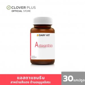 Dary Vit Astaxanthin แอสตาแซนริน ชะลอแก่ ลดริ้วรอย