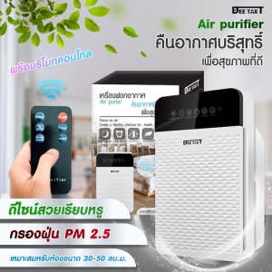 เครื่องฟอกอากาศ เครื่องกรองอากาศ กรองPM2.5 กำจัดมลพิษสำหรับห้อง32ตรม.