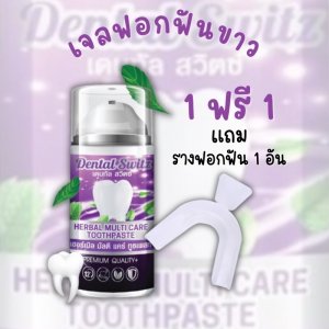 (1แถม1 ฟรี รางฟอกฟัน) ยาสีฟัน เจลฟอกฟัน เจลฟอกฟันขาว เดนทัล สวิตช์ Dental Switz Herbal Multicare Toothpaste