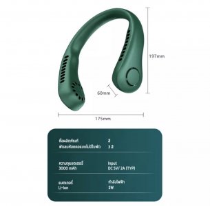 พัดลมห้อยคอไร้ใบพัด Bladeless Neck Fan รุ่น L23 ความแรงลม 3 ระดับ มีแบตในตัว ชาร์จแบตได้
