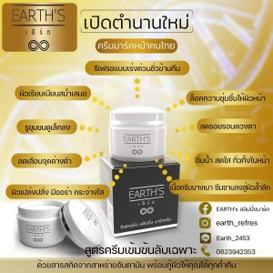Earth’s รีเฟชชิ่ง  สลิปปิ้งมาร์ค