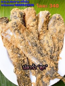 ปลาร้าดุก