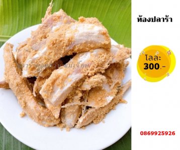 ท้องปลาร้า