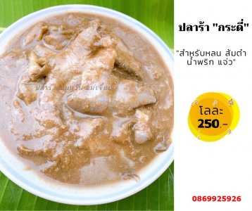 ปลาร้ากระดี่