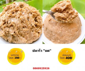 ปลาร้าบด