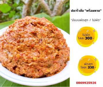 ปาลร้าสับ พร้อมทาน