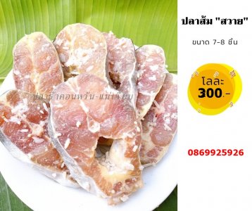 ปลาส้มสวาย