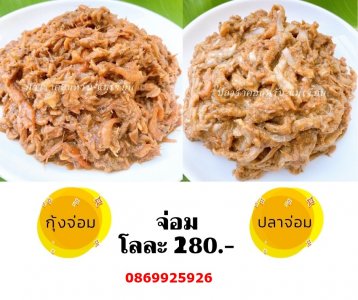 ปลาจ่อมผสมกุ้ง