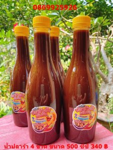 น้ำปลาร้าต้ม เข้มข้น ชุด 4 ขวด