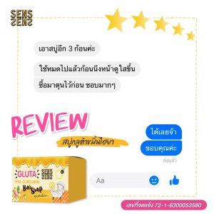 สบู่กลูต้าขมิ้นไฮยา 3 ก้อน