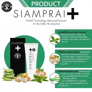 ครีมนวดบำรุงทาเพื่อสุขภาพและชะลอวัย สยามไพรพลัส (Siamprai plus)