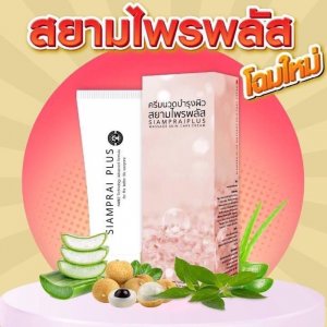 ครีมนวดบำรุงทาเพื่อสุขภาพและชะลอวัย ชุด3หลอด