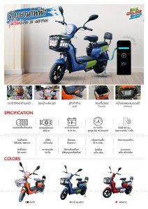 (จอง)จักรยานไฟฟ้า รุ่น SK-48V1144 ขายราคา 9900 บาท ค่าส่ง 3500 บาท รวมเก็บเงินปลายทาง 13400 บาท