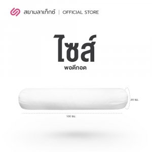 Siamlatex หมอนหนุนใยสังเคราะห์ รุ่น 4D Ultima หมอนหนุน นอนสบาย ใบใหญ่ + SiamLatex Huxy หมอนข้างใยโพลี ผสานรวมกับคอตตอน หมอนข้างเพื่อสุขภาพ  1 เซทได้หมอนและหมอนข้าง