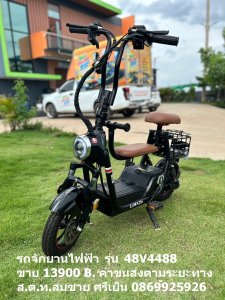(จอง)จักรยานไฟฟ้า รุ่น 48V4488 ขายราคา 13900 บาท ค่าส่งตามระยะทาง รวมเก็บเงินปลายทาง 13900 บาท