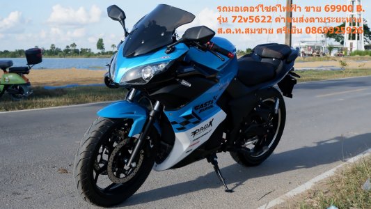 (จอง)มอเตอร์ไซค์ไฟฟ้า รุ่น sk-72v5622 ขายราคา 69900 บาท ค่าส่งตามระยะทาง รวมเก็บเงินปลายทาง ผ่อนได้ 3-18 เดือน