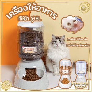เครื่องให้อาหารให้น้ำแมว3.8ลิตร แบบอัตโนมัติ  1เซท ประกอบด้วย เครื่องให้อาหาร+เครื่องให้น้ำ