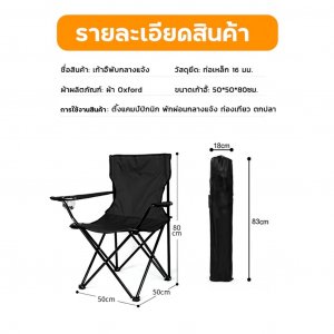 เก้าอี้ปิคนิคพับได้ เก้าอี้สำหรับแคมป์ปิ้ง