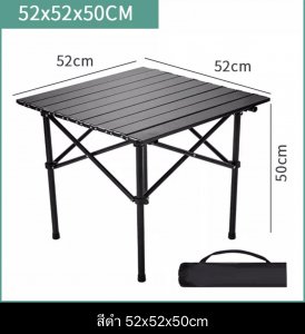 โต๊ะแคมป์ปิ้พับอลูมิเนียม พกพาสะดวก สีดำ