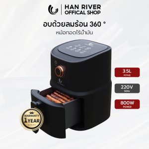 HAN RIVER 3.5Lหม้อทอดไร้น้ำมัน ปุ่มควบคุมปุ่มเดียว ระบบหมุนเวียนลมร้อน 360° air fryer