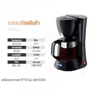 เครื่องชงกาแฟ  OTTO  CM-025A ชงกาแฟได้ครั้งละ 5 ถ้วย