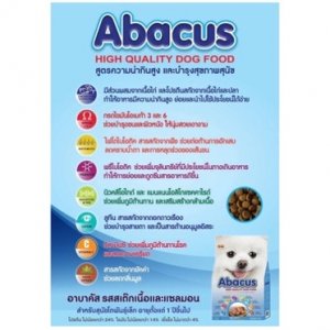￼Abacus อาหารสุนัขพันธุ์ สูตรความน่ากินสูงและและบำรุงสุขภาพ