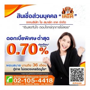 สินเชื่อส่วนบุคคลเติมดี