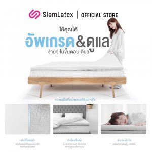 SiamLatex Supreme ท็อปเปอร์ ที่นอนยางพาราแท้ ยางฉีดขึ้นรูปทั้งแผ่น