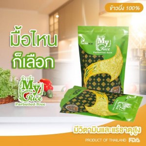 ข้าวมายไรซ์ ข้าวลดเบาหวาน ดัชนีน้ำตาลต่ำ บรรจุถุงละ 1 กิโลกรัม