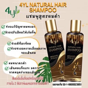 แชมพูสมุนไพร4YLผมดำ 200มล.