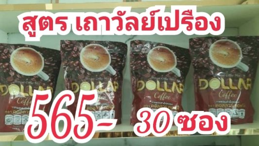 30 ซอง เถาวัลย์เปรือง แก้เส้นเอ็นพิการ แก้อาการปวดเมื่อยตามร่างกาย ปวดหลัง ปวดเอวขับปัสสาวะ แก้บิดแก้หวัดแก้เมื่อยในร่างกาย แก้กระษัยเหน็บชา