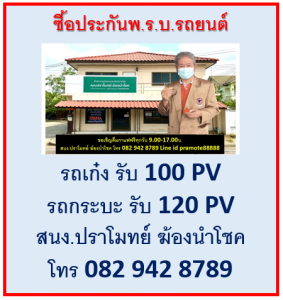 พ.ร.บ.รถเก๋ง ใบอนุญาต เลขที่ 4302002468