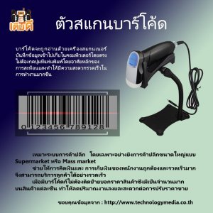 ตัวสแกนบาร์โค้ด