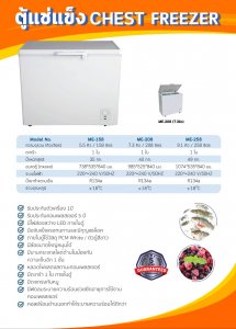 ตู้แช่แข็ง CHEST FREEZER 7.3 คิว