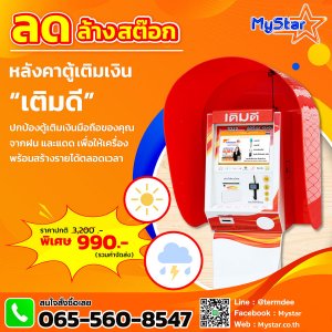 หลังคาตู้เติมเงิน