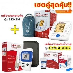 เซตคู่ ชุด Safe Accu2 เครื่องตรวจวัดน้ำตาลในเลือด(เบาหวาน)+เครื่องวัดความดันต้นแขน516 ยี่ห้อSinocare