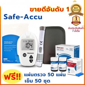 เครื่องตรวจวัดระดับน้ำตาลในเลือด เครื่องตรวจน้ำตาล(เบาหวาน) รุ่น Safe Accu เครื่องตรวจ+เข็มเจาะ+แผ่น แม่นยำ100%