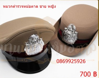 หมวกตำรวจ