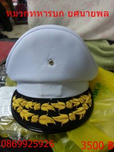 หมวก ตำรวจ ทหาร ข้าราชการ