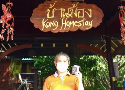 บ้านฆ้อง (สำหรับท่านที่เป็นสมาชิก My Star)