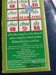 เครื่องดื่มสมุนไพรเคี่ยงเซียมเจ็ง 750 ml.