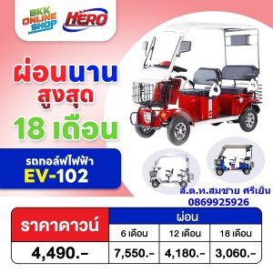 (จอง)รถกอลฟ์ไฟฟ้่า ผ่อนได้ 6-18 เดือน ค่าจัดส่งตามระยะทาง และมีเก็บเงินปลาย  เงินสด 39900 บาท