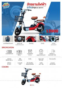 (จอง)จักรยานไฟฟ้า รุ่น 48V1155 ขายราคา 13900 บาท ค่าส่งตามระยะทาง รวมเก็บเงินปลายทาง 13900 บาท