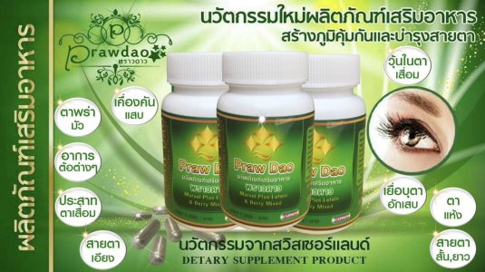 (ชุด3ขวด) พราวดาว ผลิตภัณฑ์สร้างภูมิคุ้มกัน นวัตกรรมจากสวิสเซอร์แลนด์