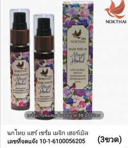 แฮร์เซรั่ม​ ​เมจิก​ เฮอร์เบิล