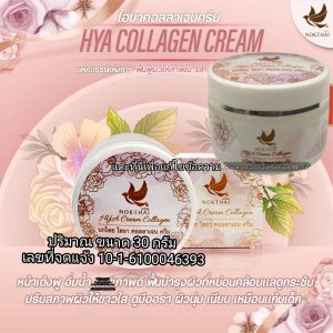 ไฮยา  คอลลาเจนครีม  คอลลาเจนคุณภาพที่มีประสิทธิภาพสูง ด้วยคุณสมบัติช่วยฟื้นฟู ซ่อมแซม  ปรับสภาพผิวให้แลดูกระจ่างใสอย่างเป็นธรรมชาติ    ช่วยให้ผิวชุ่มชื้น เรียบเนียน คืนความอ่อนเยาว์ เหมาะกับสภาพผิวชาวไทย อ่อนโยนต่อทุกกสภาพผิว 